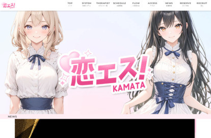 恋エス！五反田店 オフィシャルサイト