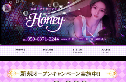 Honey オフィシャルサイト