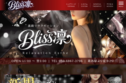 Bliss 凛 オフィシャルサイト