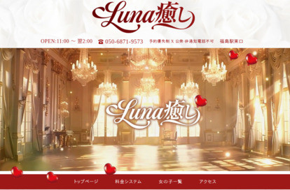 Luna癒し オフィシャルサイト