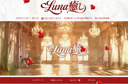 Luna癒し オフィシャルサイト