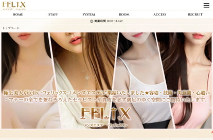 felix （フェリックス） オフィシャルサイト