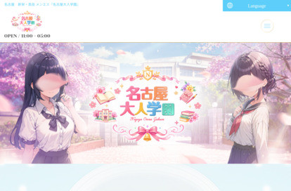 名古屋大人学園 オフィシャルサイト