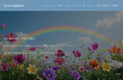 Love rainbow オフィシャルサイト