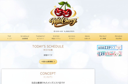 ワイルドチェリー オフィシャルサイト