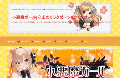 小悪魔ガール オフィシャルサイト