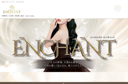 ENCHANT オフィシャルサイト