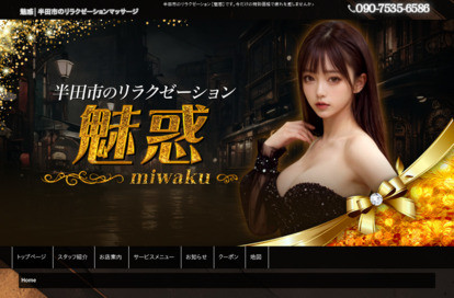 魅惑 オフィシャルサイト