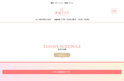 推確リラク オフィシャルサイト