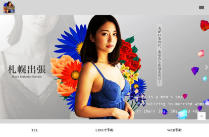 札幌出張メンズエステ オフィシャルサイト