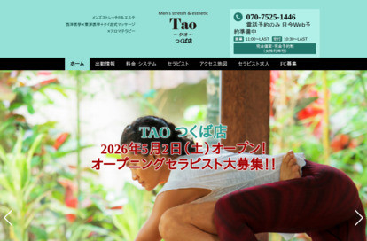 Tao（タオ）つくば店 オフィシャルサイト