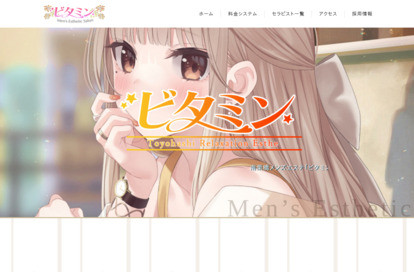 ビタミン オフィシャルサイト