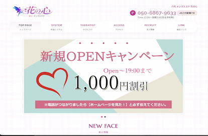 花の心 オフィシャルサイト