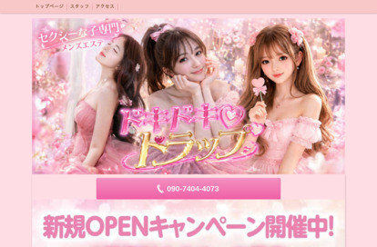 ドキドキトラップ オフィシャルサイト