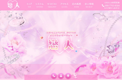 戀人 オフィシャルサイト