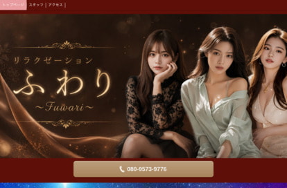 ふわり～Fuwari～ オフィシャルサイト