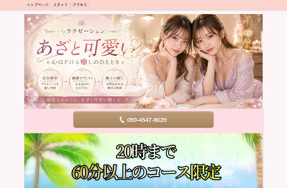 あざと可愛い オフィシャルサイト