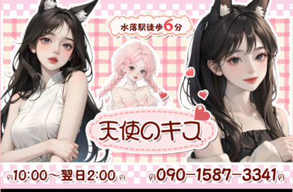 天使のキス オフィシャルサイト