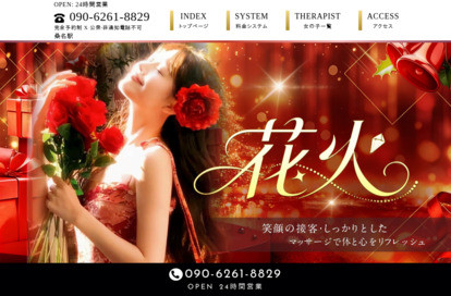 花火 オフィシャルサイト