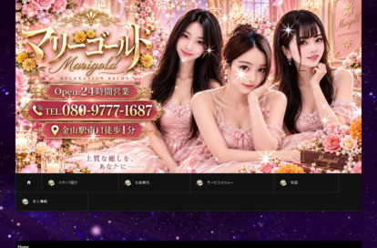 マリーゴールド オフィシャルサイト