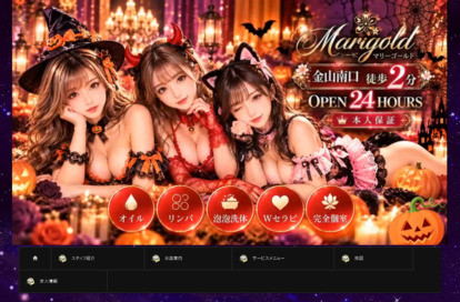 マリーゴールド オフィシャルサイト