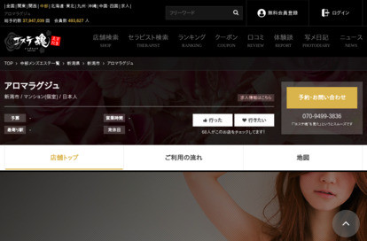 アロマラグジュ オフィシャルサイト