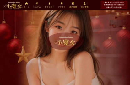 小魔女 オフィシャルサイト