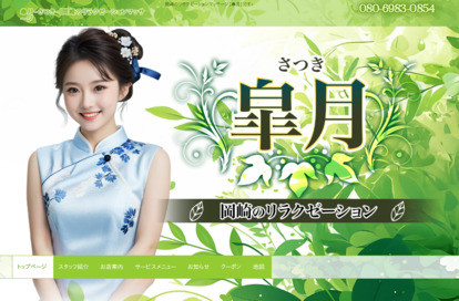 皐月（さつき） オフィシャルサイト