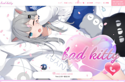 bad kitty オフィシャルサイト