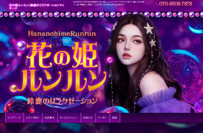 花の姫ルンルン オフィシャルサイト