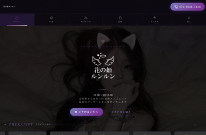 花の姫ルンルン オフィシャルサイト
