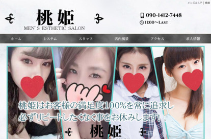 桃姫 オフィシャルサイト