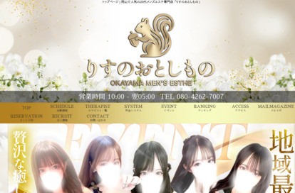 りすのおとしもの オフィシャルサイト