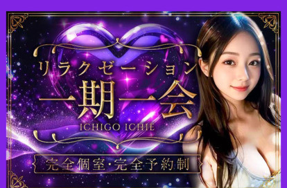 一期一会 オフィシャルサイト