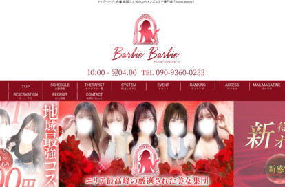 Barbie Barbie（バービーバービー） オフィシャルサイト