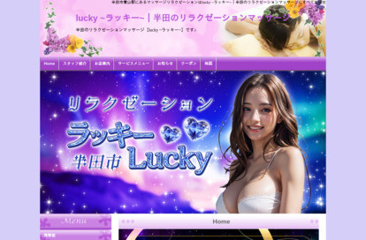 Lucky（ラッキー） オフィシャルサイト