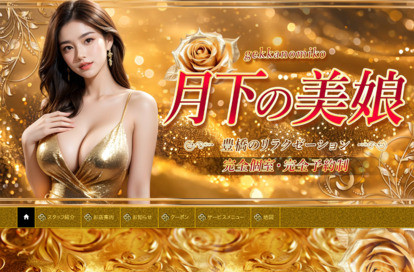 月下の美娘 オフィシャルサイト