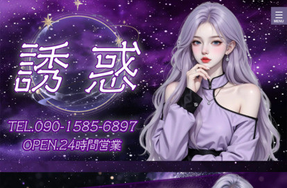 誘惑 オフィシャルサイト