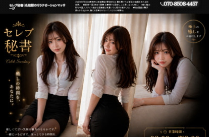 セレブ秘書 オフィシャルサイト