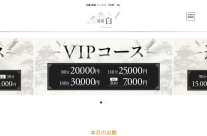 別邸 白 オフィシャルサイト