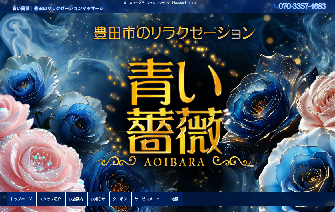 青い薔薇 オフィシャルサイト