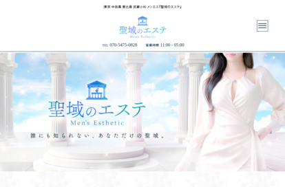 聖域のエステ オフィシャルサイト