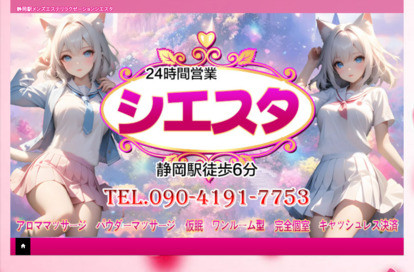 シエスタ オフィシャルサイト