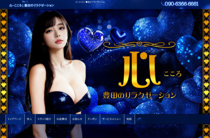 心（こころ） オフィシャルサイト