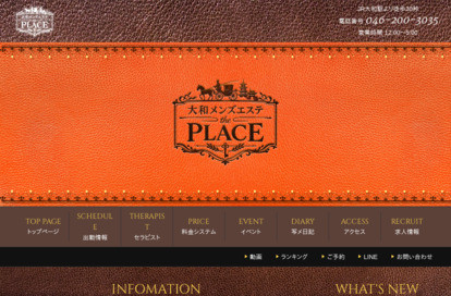 大和メンズエステ the PLACE（プレイス） オフィシャルサイト