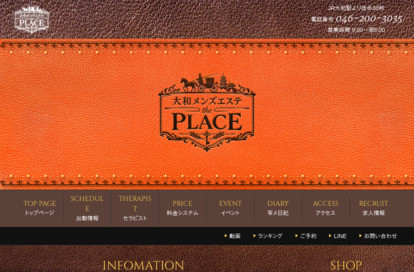 大和メンズエステ the PLACE(プレイス) オフィシャルサイト