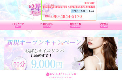 星月 オフィシャルサイト