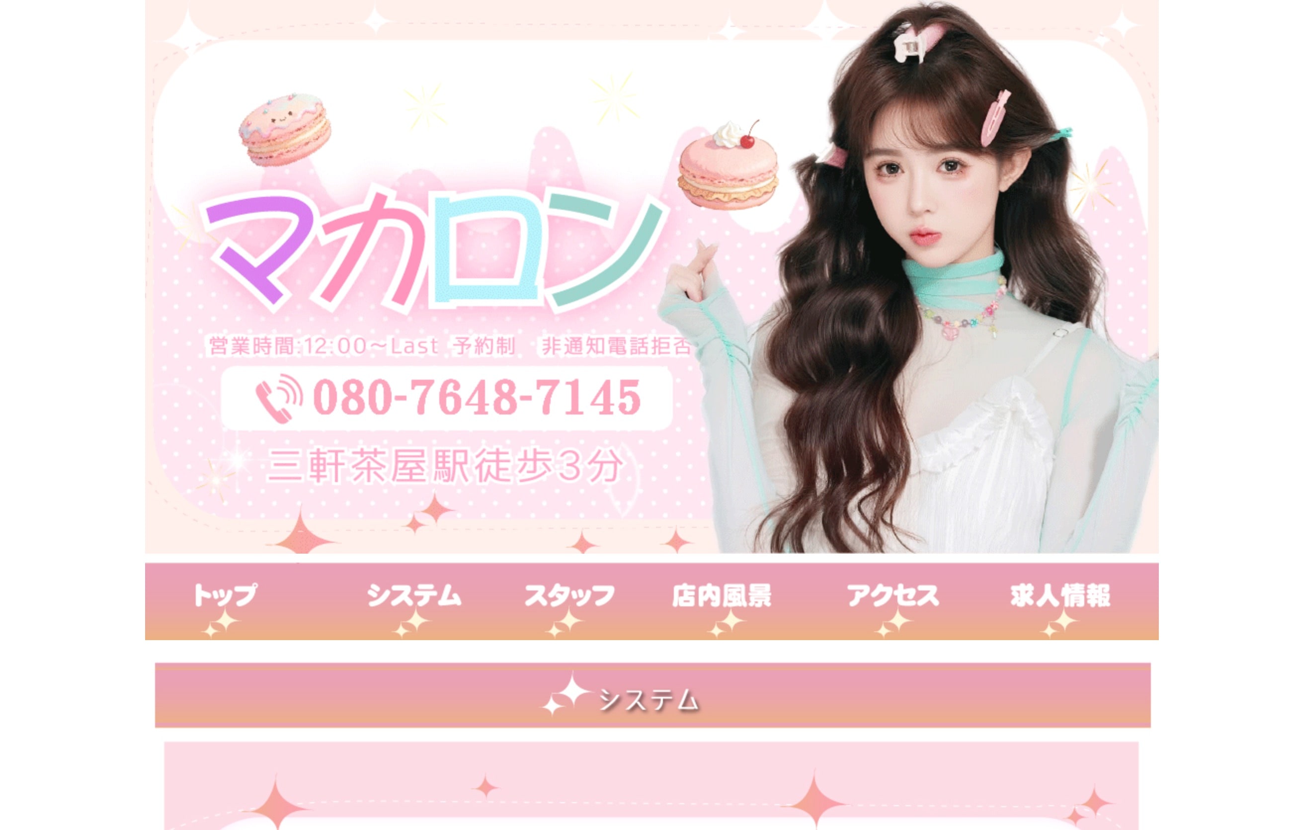 マカロン オフィシャルサイト