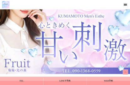 Fruit（フルート） 菊陽・光の森 オフィシャルサイト