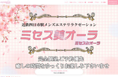 ミセス美オーラ オフィシャルサイト